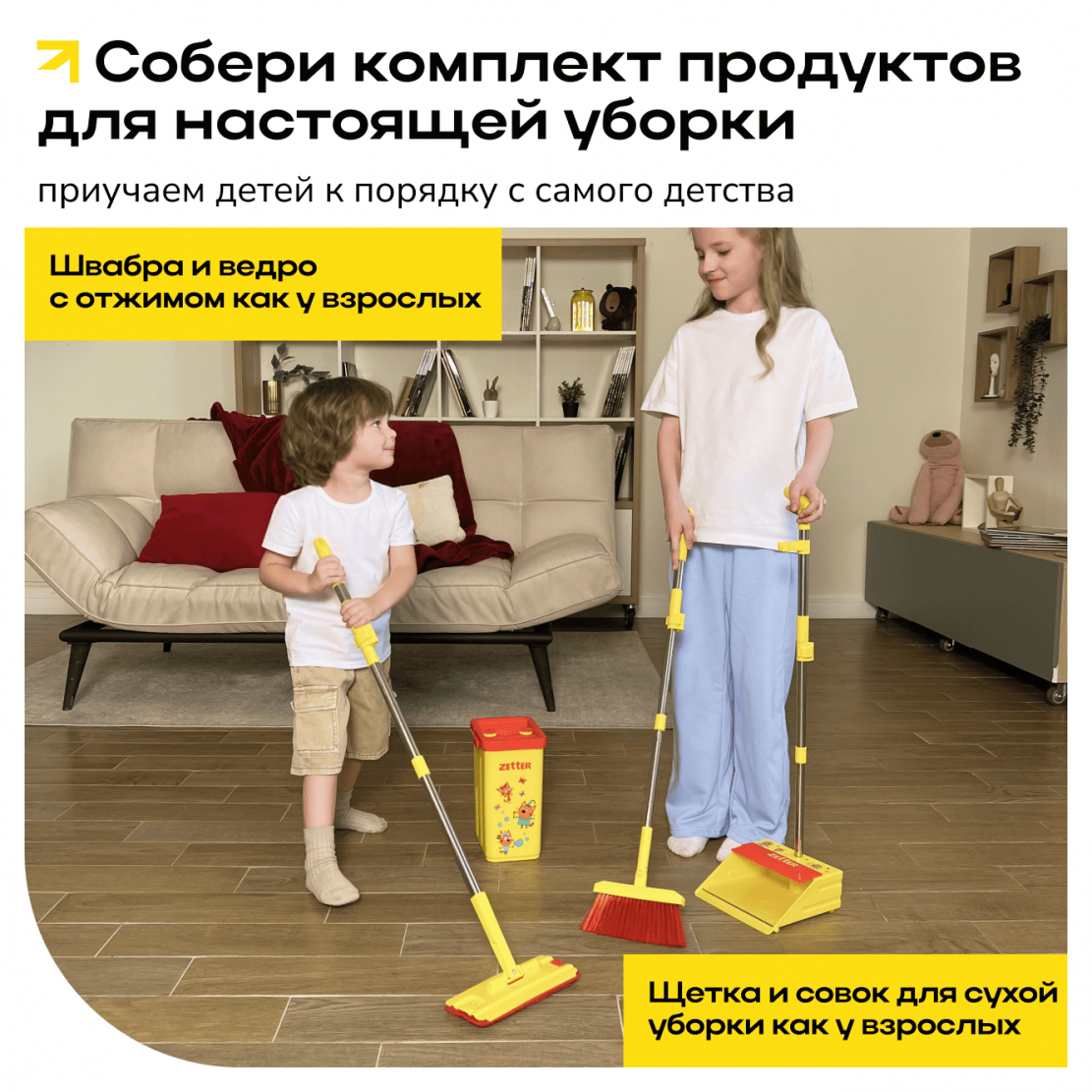 wetka_i_sovok_detskaya_4.png