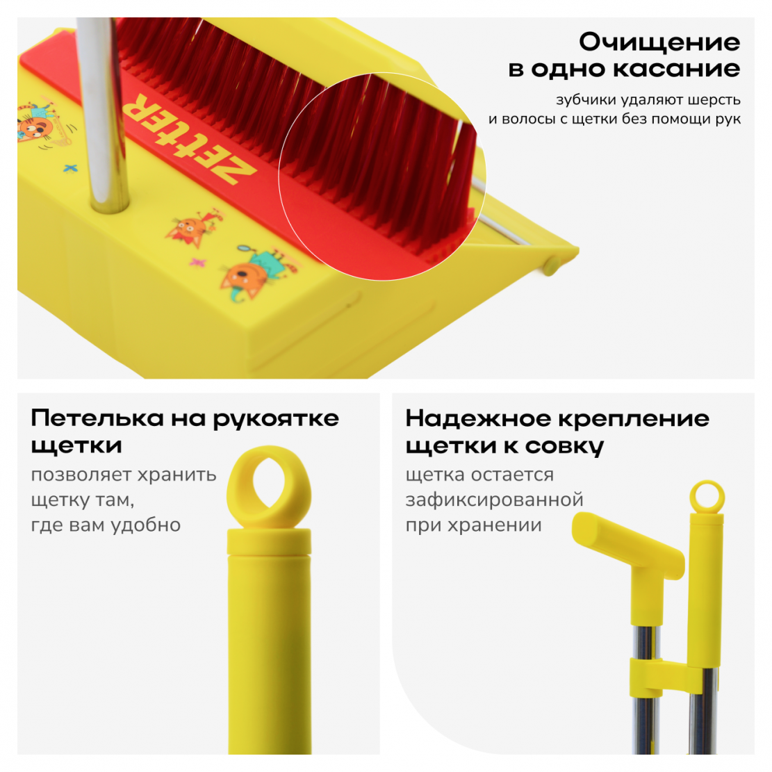 wetka_i_sovok_detskaya_8.png