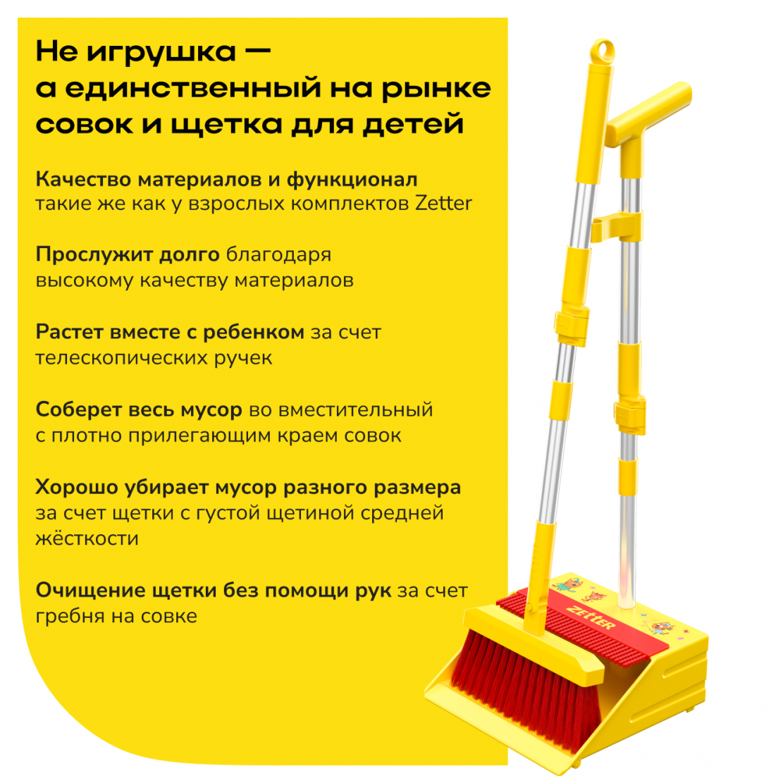 wetka_i_sovok_detskaya_9.png