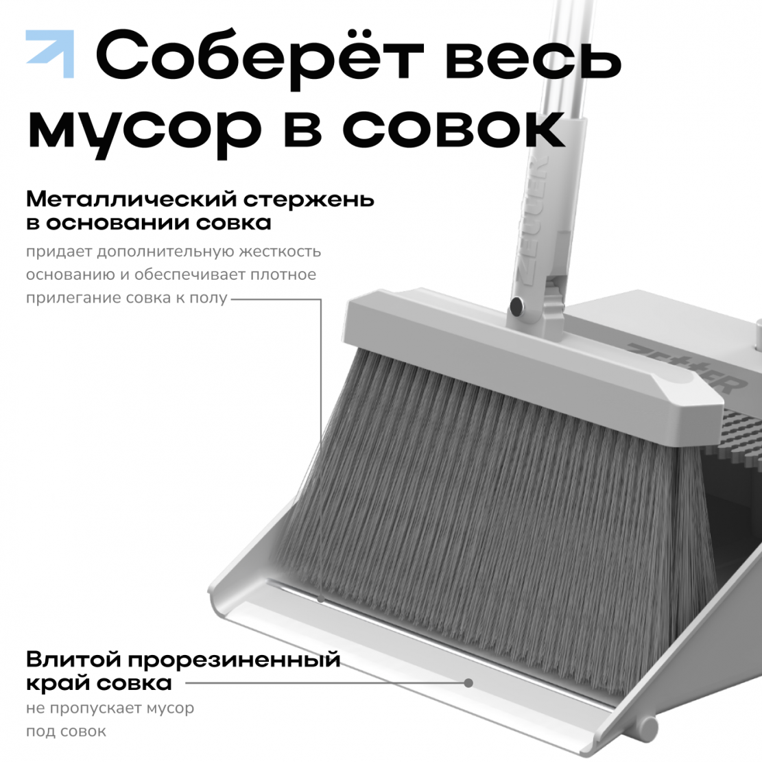 wetka_i_sovok_belaya_4.png