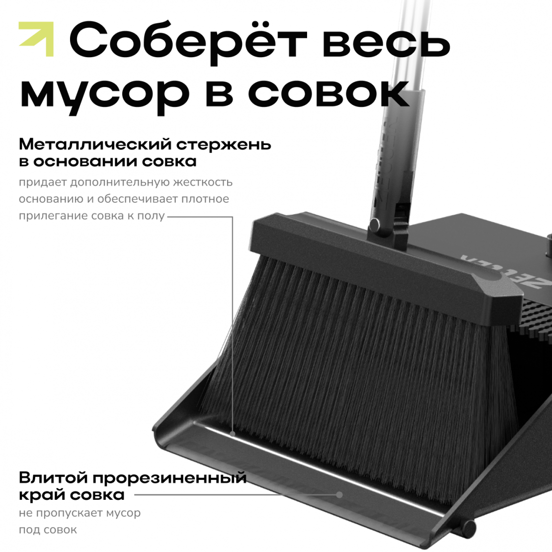wetka_i_sovok_chernaya_4.png