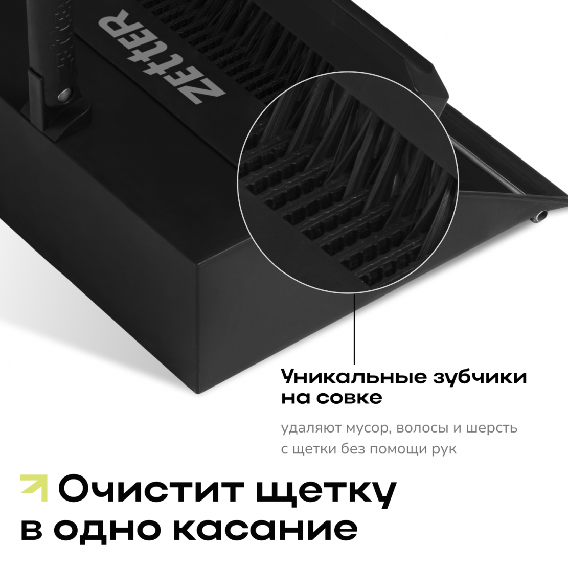 wetka_i_sovok_chernaya_6.png