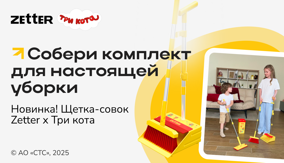 wetka_sovok_tri_kota_mob.png